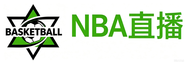 NBA直播